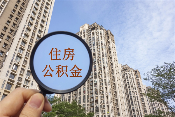 娄底离职公积金取出来需要什么手续（离职取取公积金）